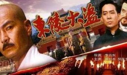 东陵大盗电视剧在线观看,揭秘传奇盗墓贼的传奇人生